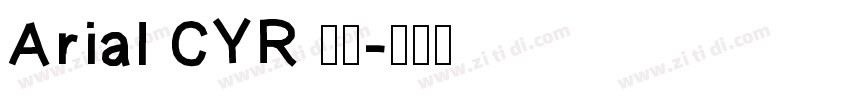 Arial CYR 粗体字体转换